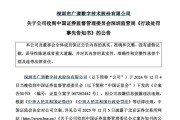 玉田顶格重罚！839680，退市警报拉响